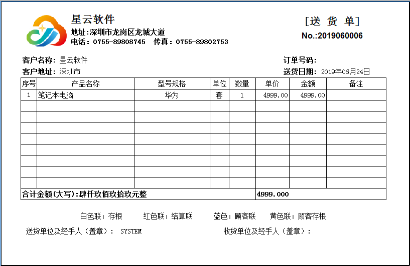 送货单格式1