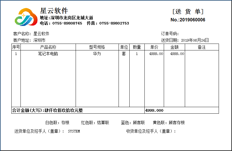 送货单格式2